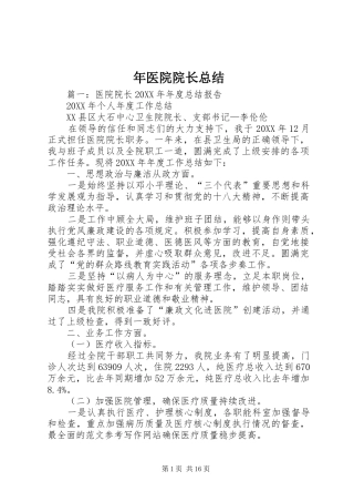 2024年年医院院长总结