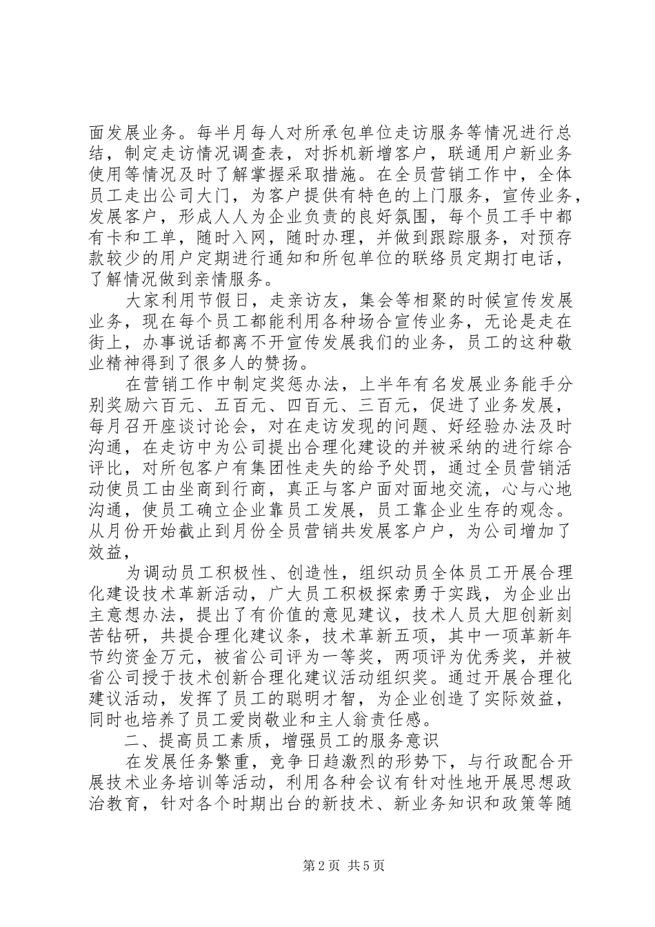 2024年年移动通信公司工会工作总结_第2页