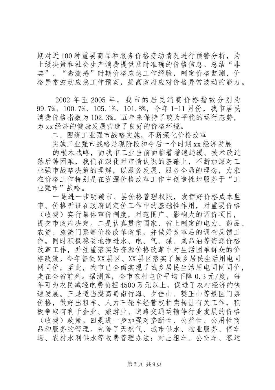 2024年年以来物价工作总结_第2页