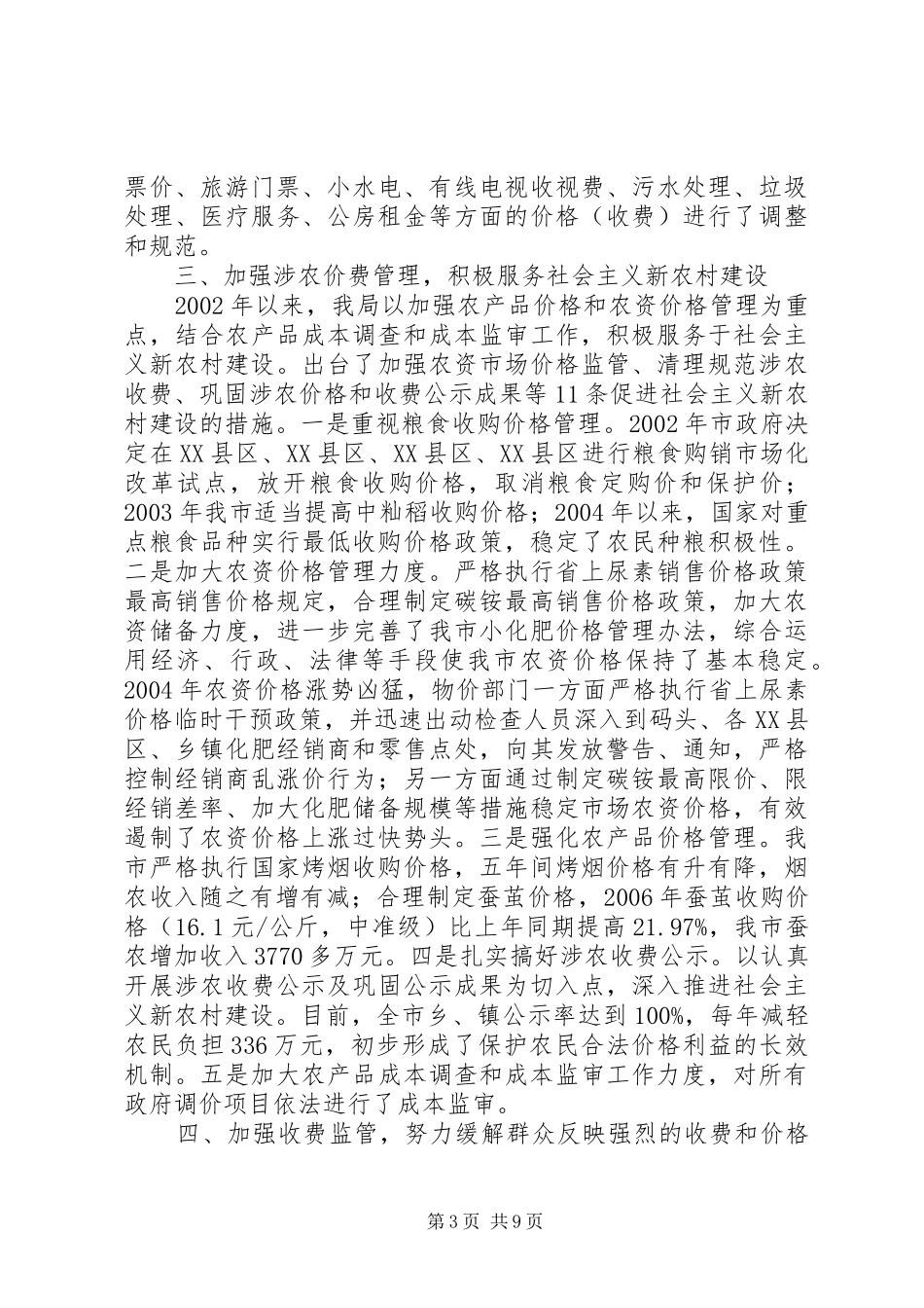 2024年年以来物价工作总结_第3页