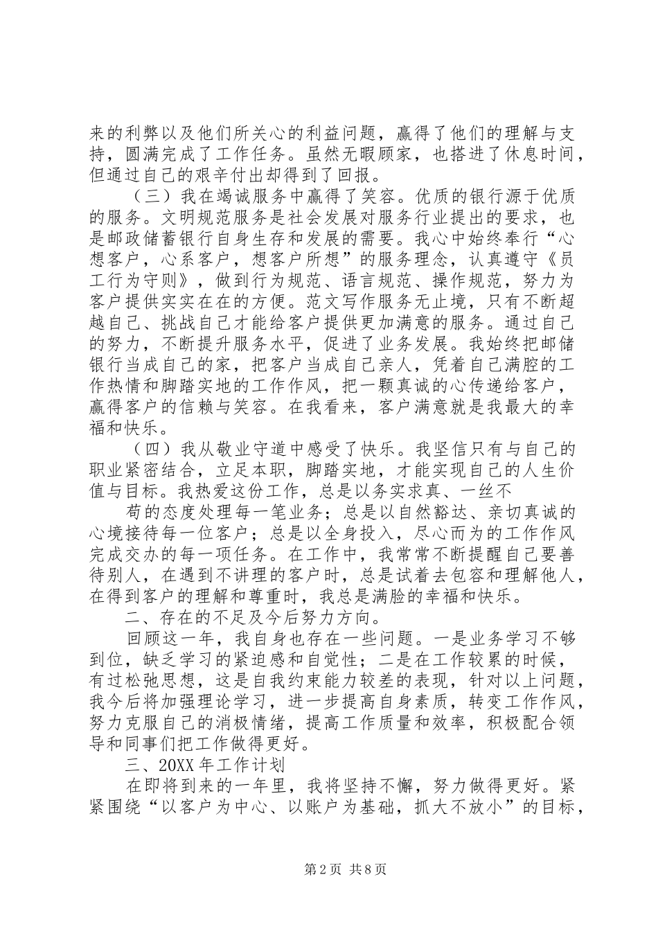 2024年年邮储银行办公室主任半年总结_第2页