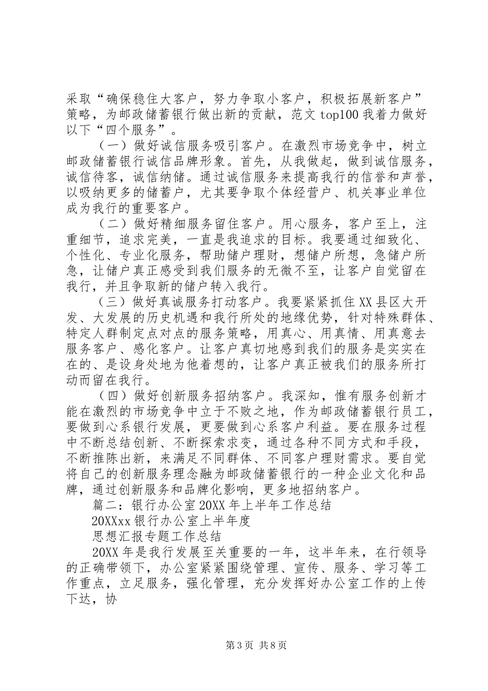 2024年年邮储银行办公室主任半年总结_第3页