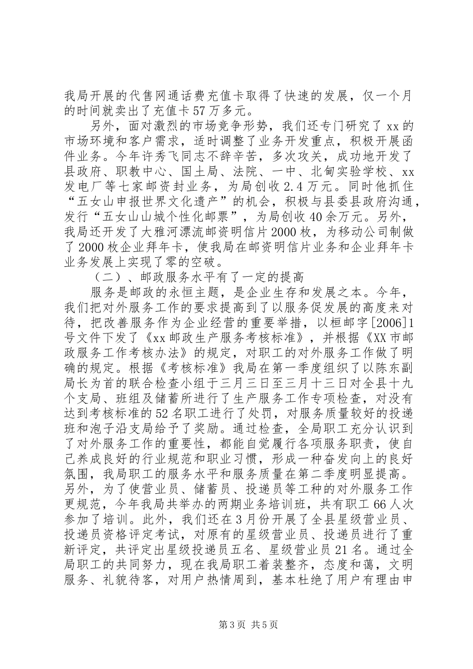 2024年年邮政局年终工作总结_第3页