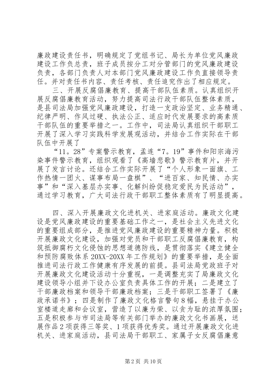 2024年年招促局党风廉政建设工作总结_第2页