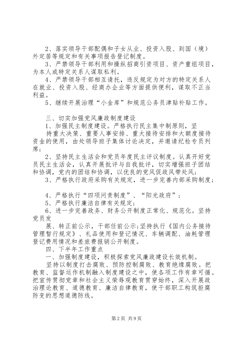 2024年年招商局党风廉政建设工作总结_第2页