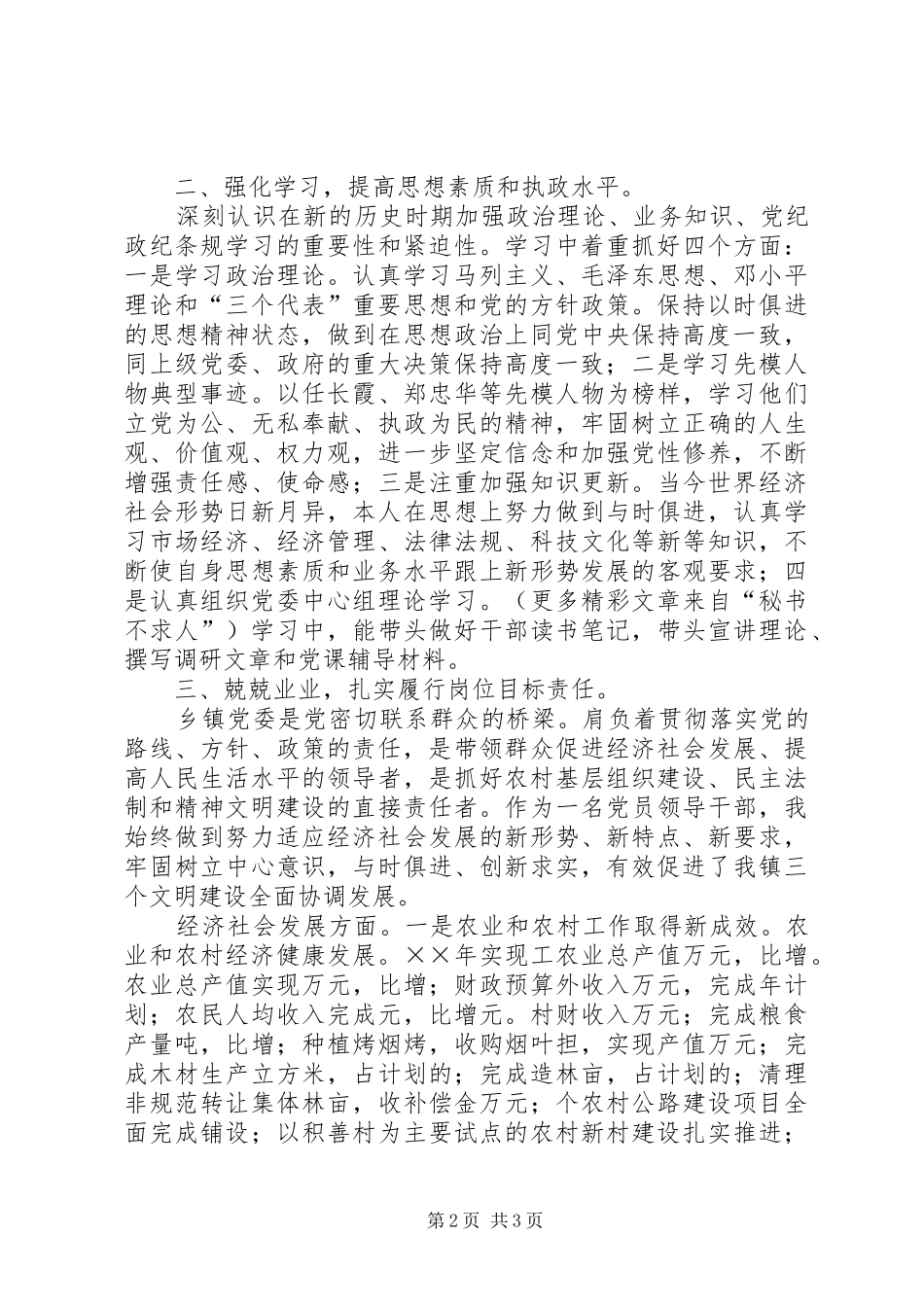 2024年年镇党委书记个人述职报告_第2页