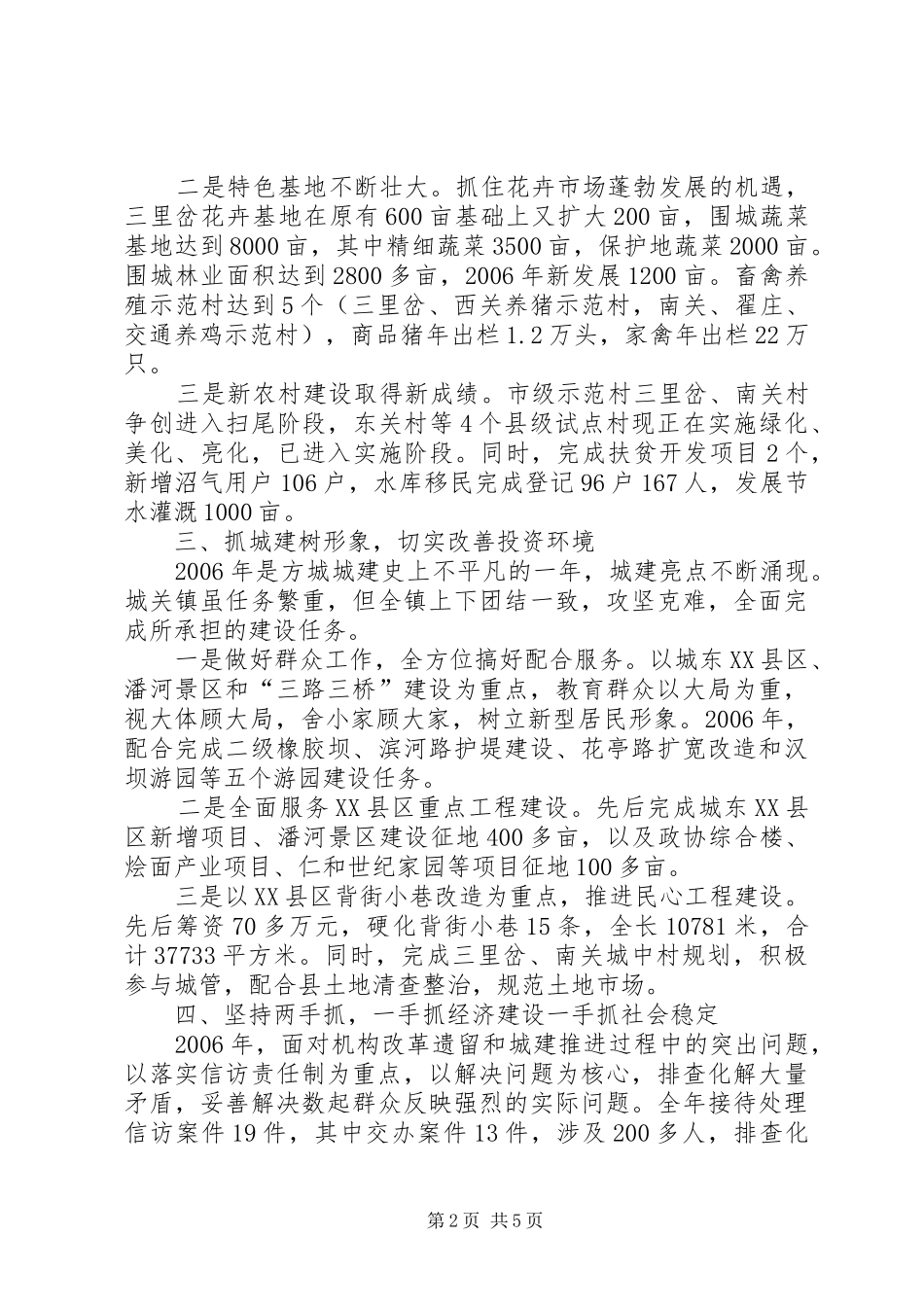 2024年年整体工作运行情况_第2页