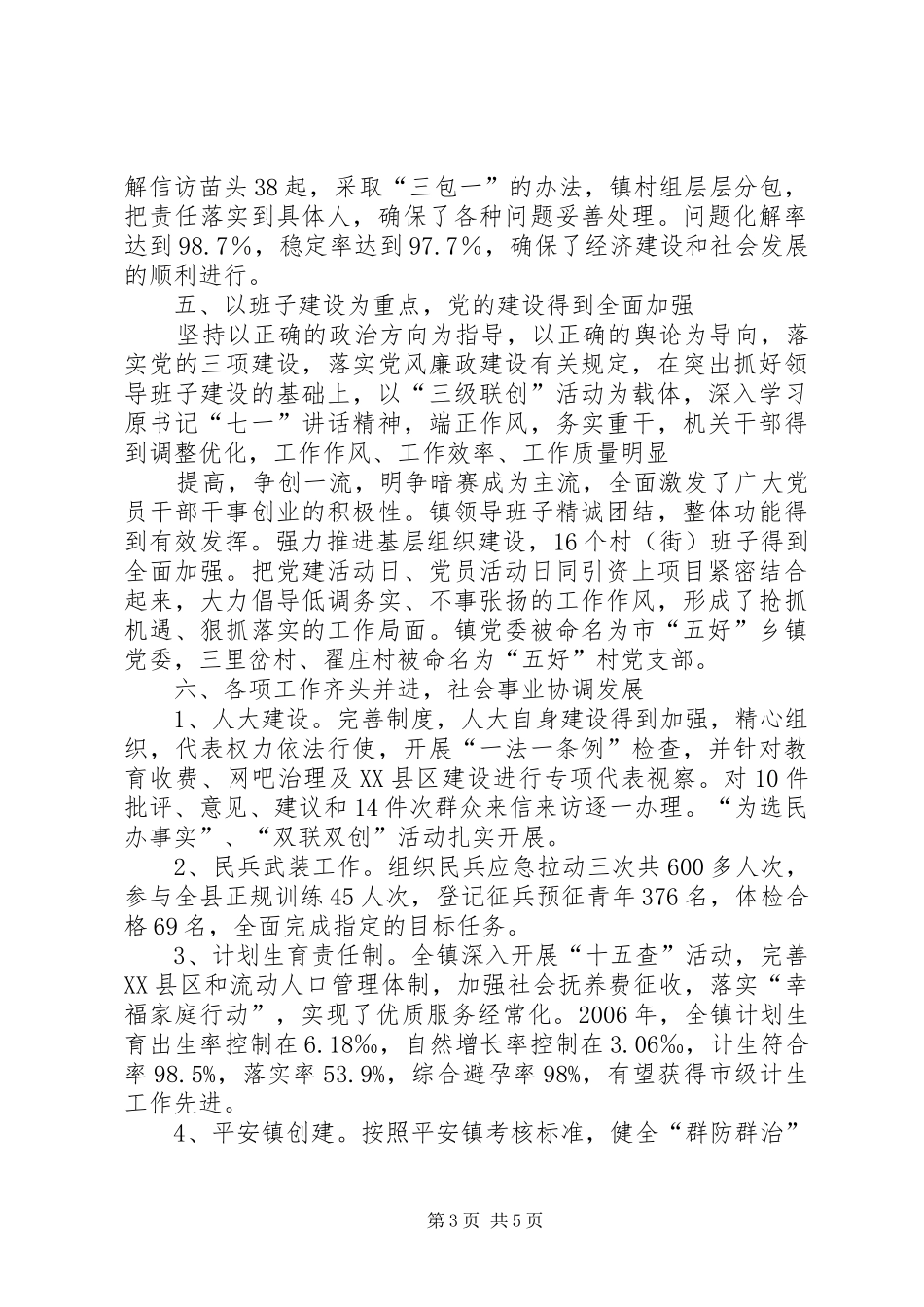 2024年年整体工作运行情况_第3页