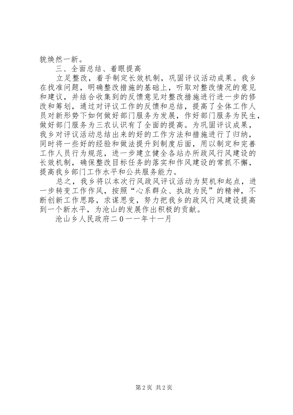 2024年年政风行风评议工作总结_第2页