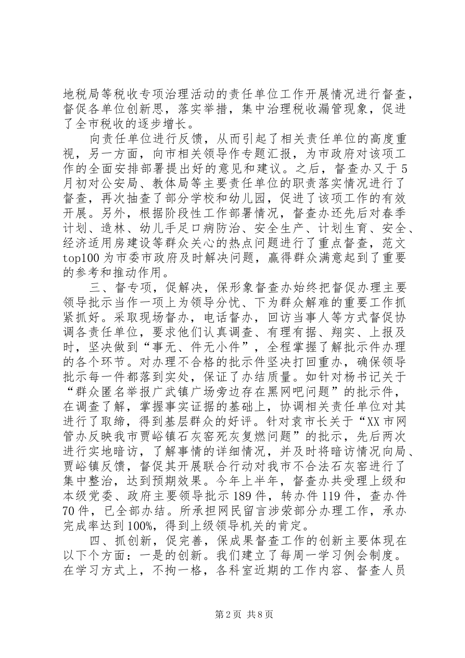 2024年年政府督查室上半年工作总结_第2页