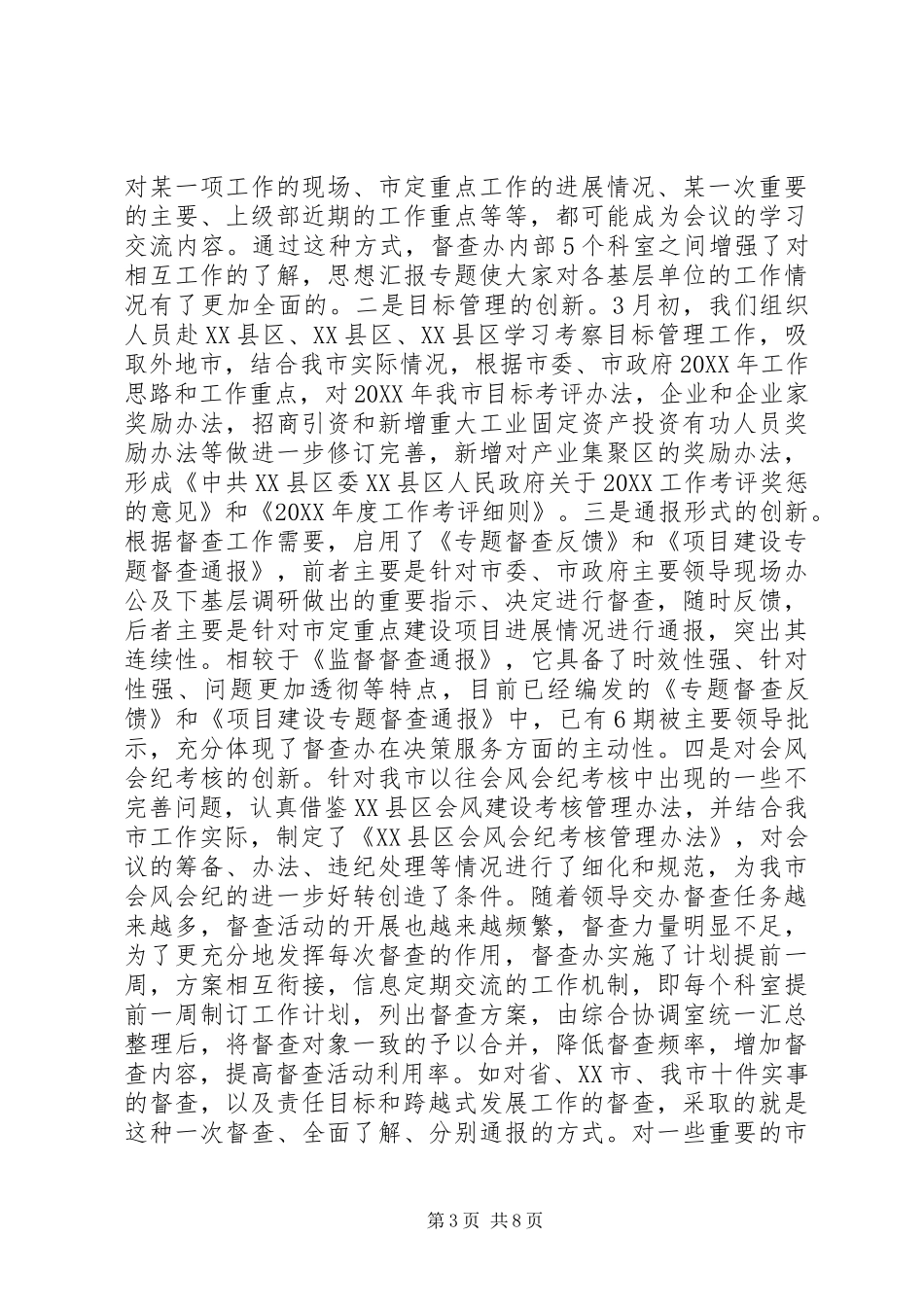 2024年年政府督查室上半年工作总结_第3页