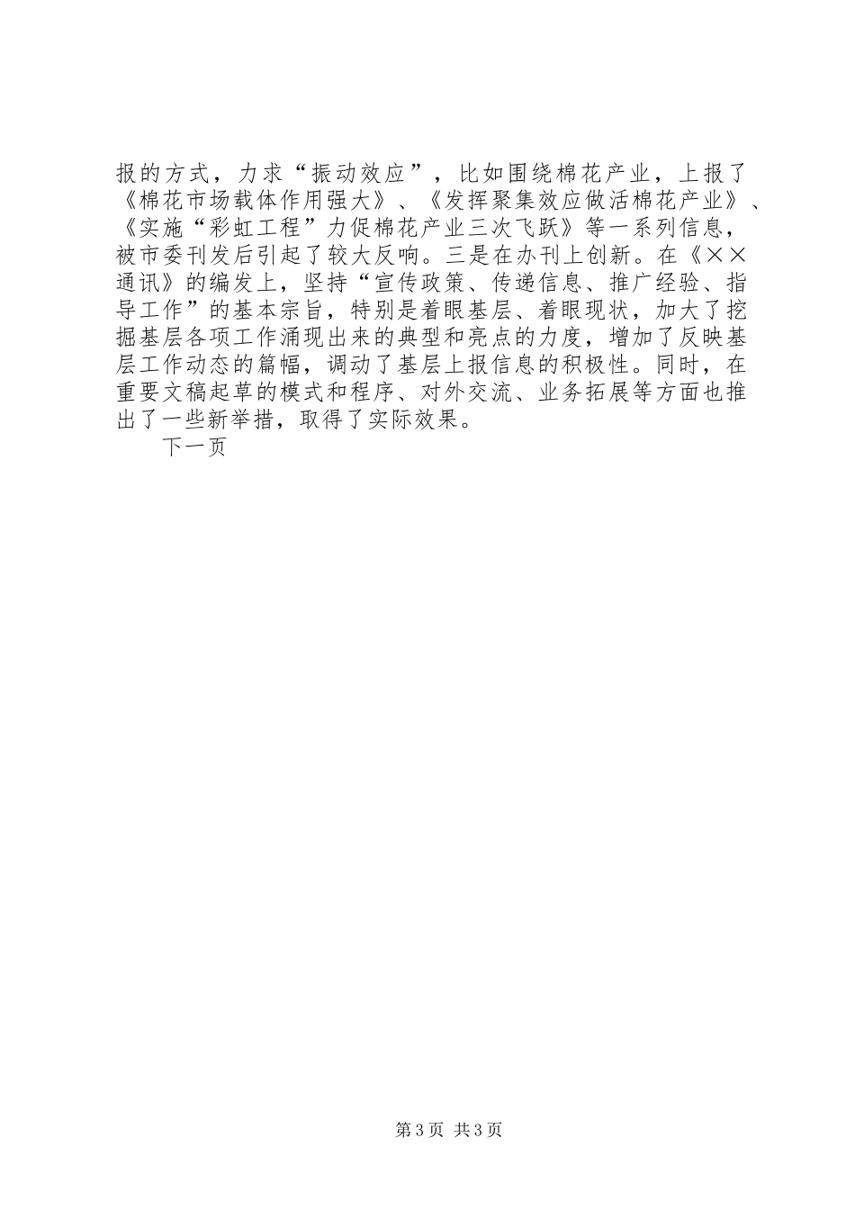 2024年年政务工作总结_第3页