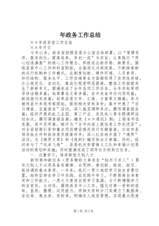 2024年年政务工作总结