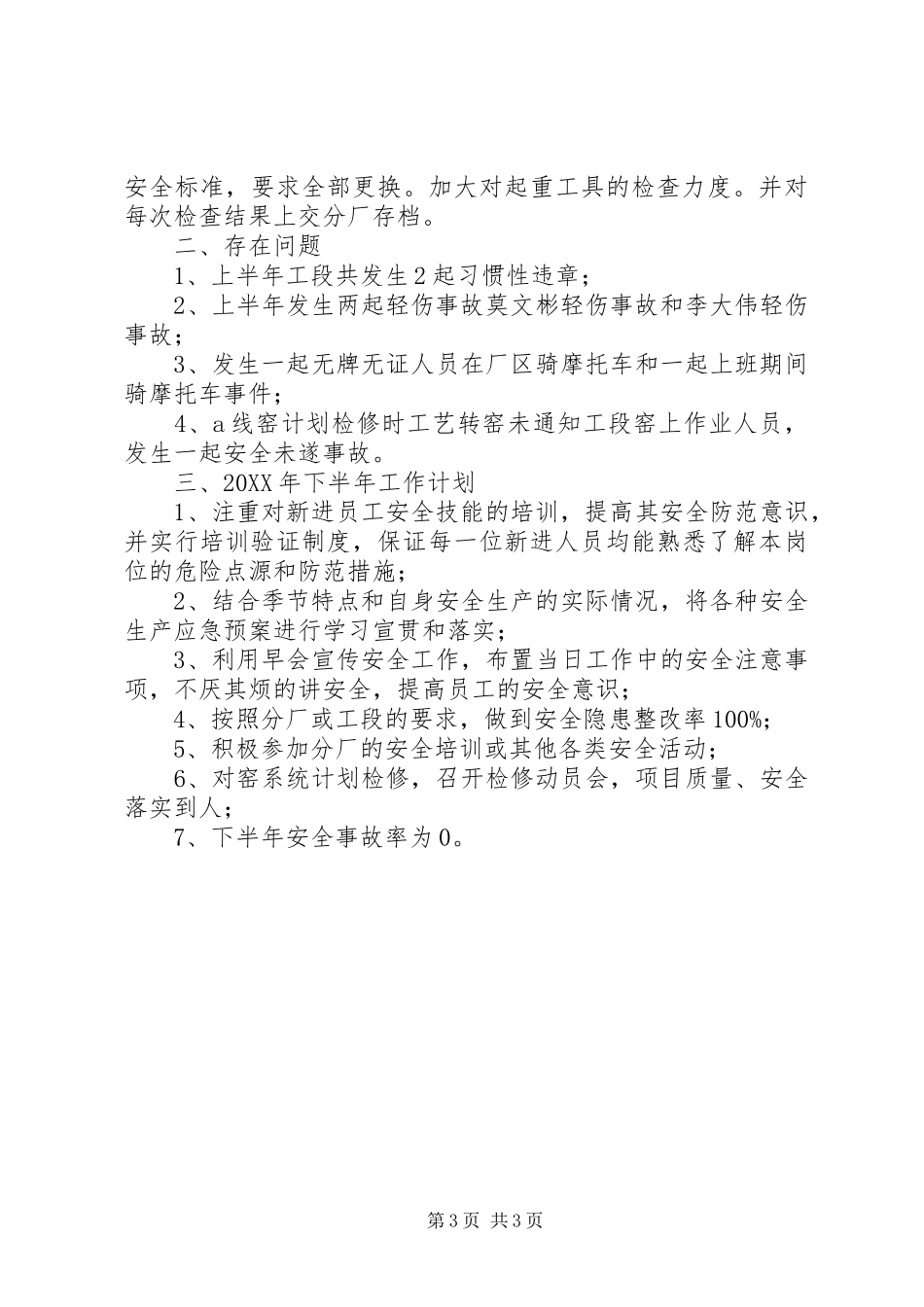 2024年年中安全工作总结_第3页
