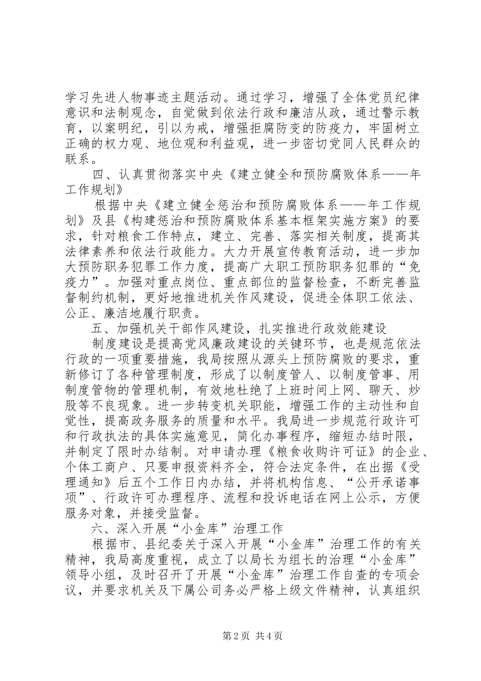 2024年年中党风反腐倡廉工作汇报_第2页