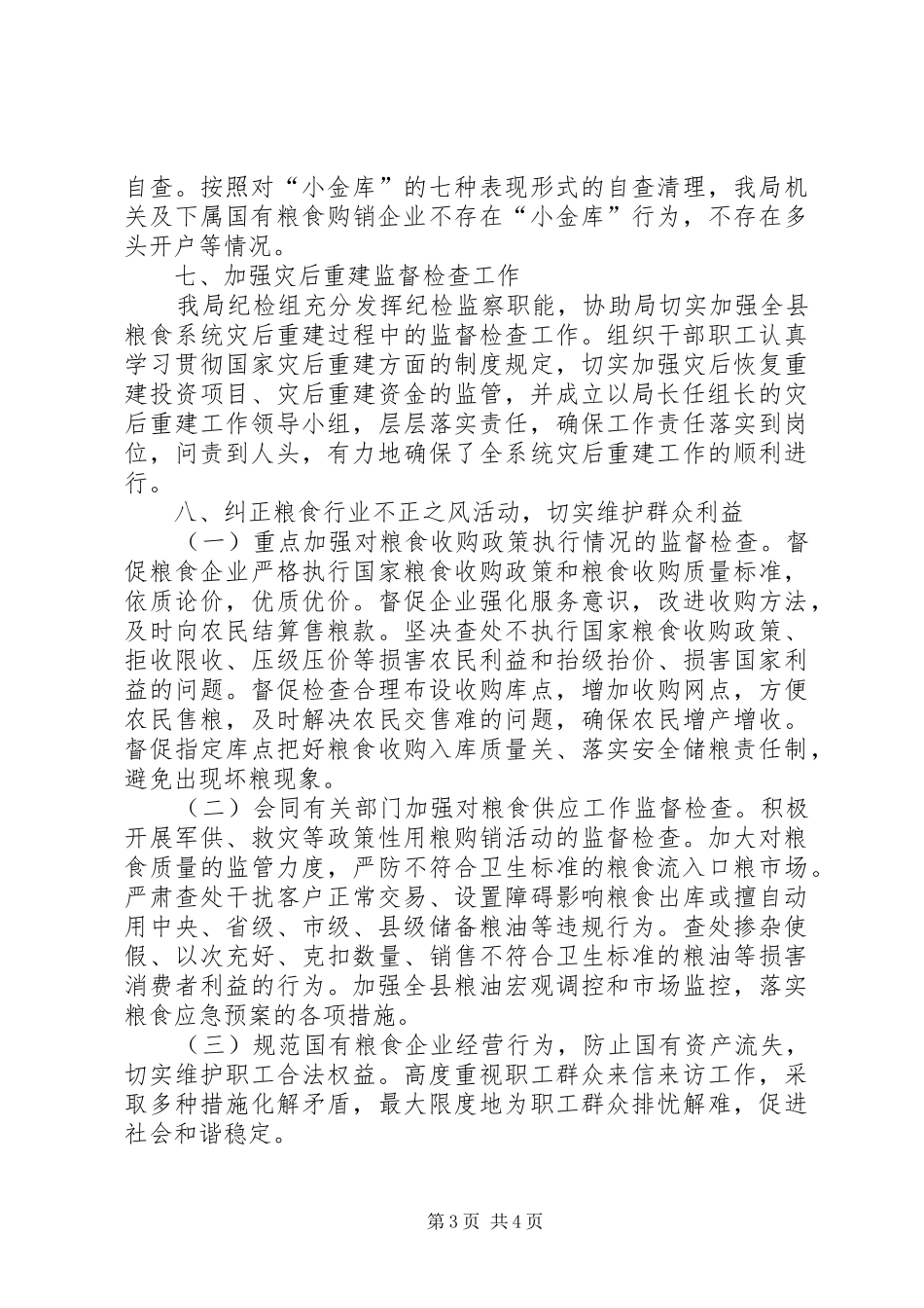 2024年年中党风反腐倡廉工作汇报_第3页