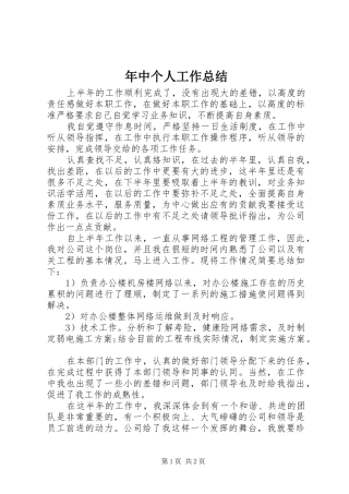 2024年年中个人工作总结