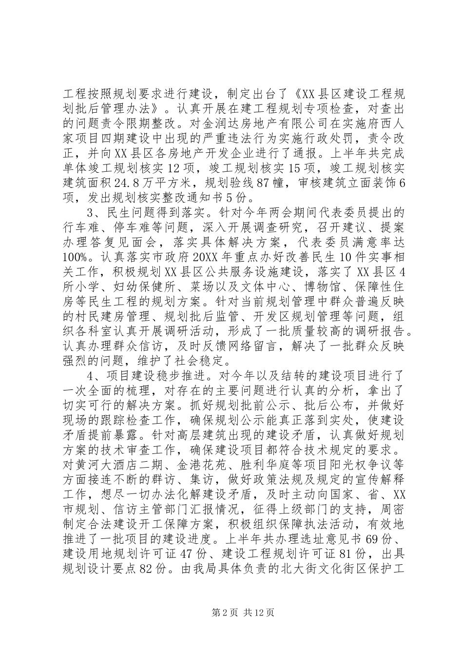 2024年年中工作会议致辞材料_第2页