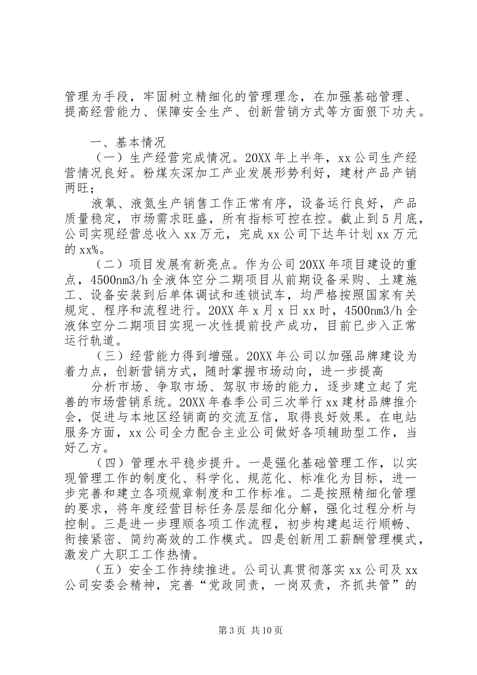 2024年年中工作总结报告上半年工作总结报告_第3页