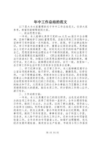 2024年年中工作总结的范文