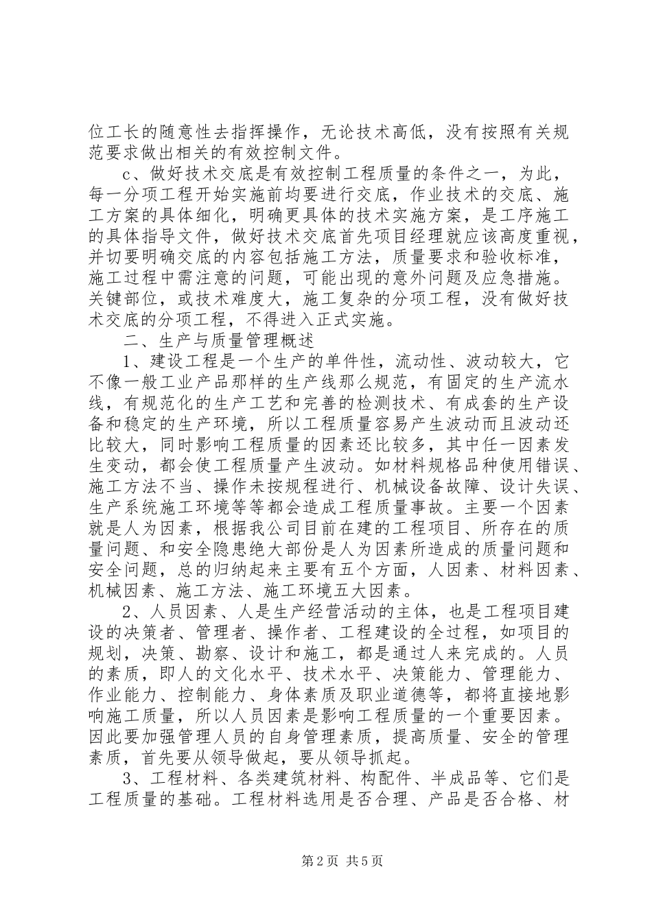 2024年年中工作总结范例_第2页