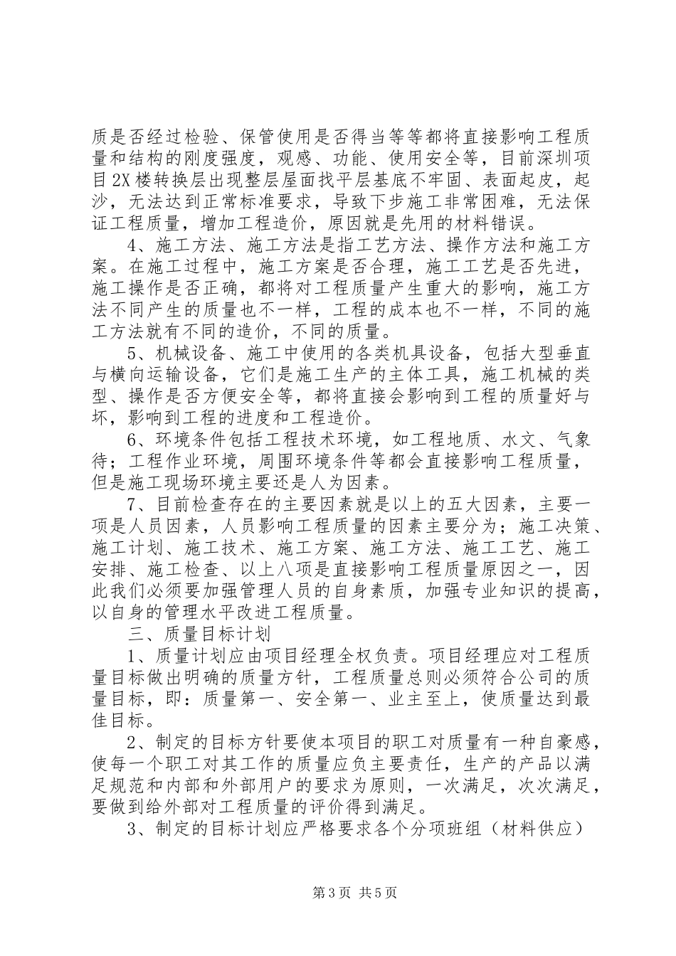 2024年年中工作总结范例_第3页