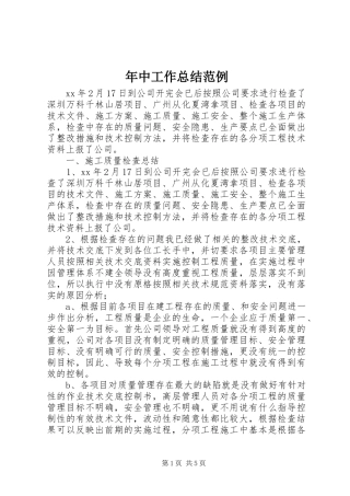 2024年年中工作总结范例