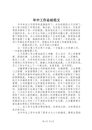 2024年年中工作总结范文