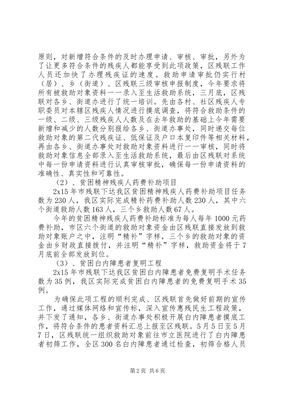 2024年年中工作总结和下半年工作安排_第2页