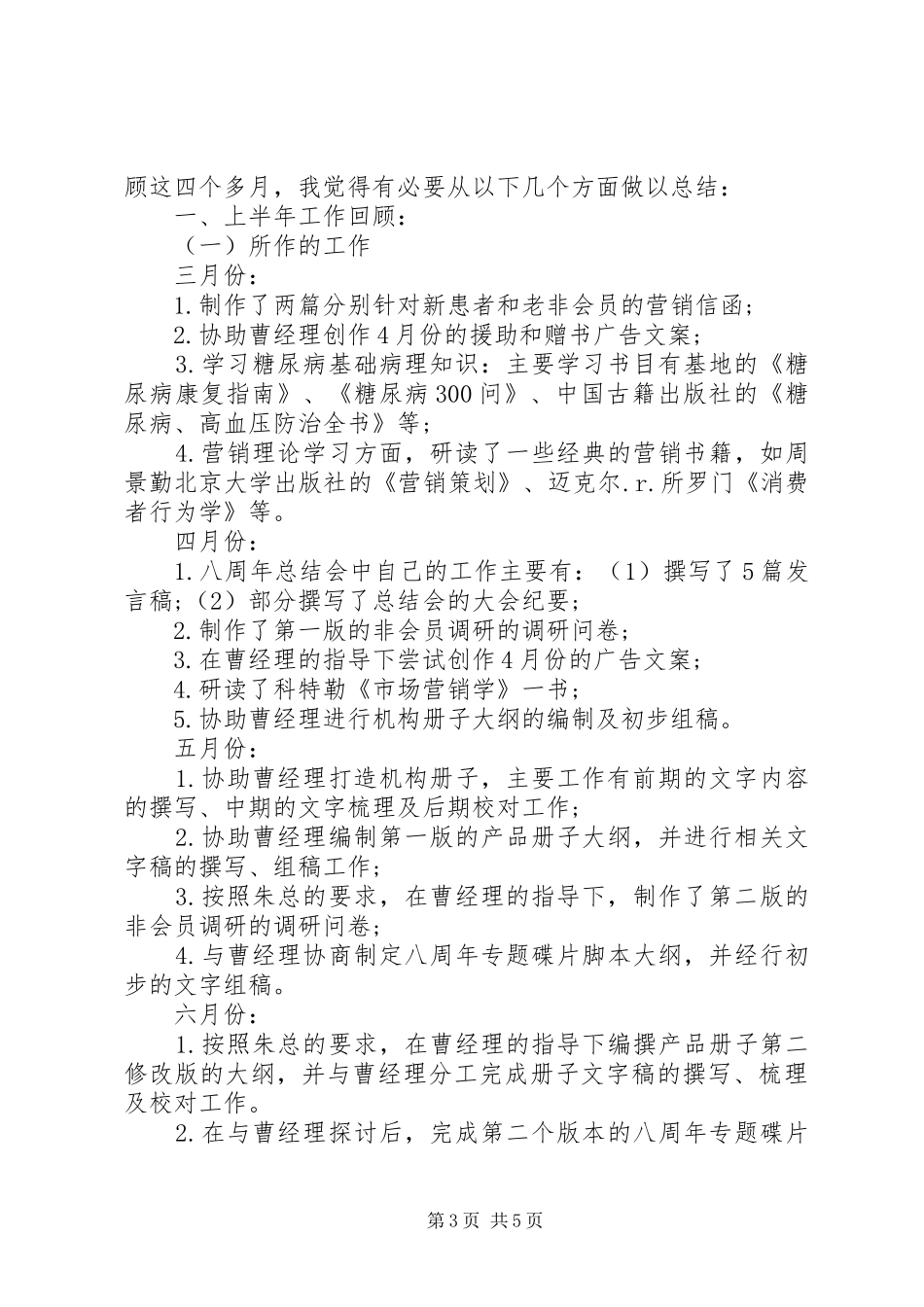 2024年年中工作总结及下半年工作计划_第3页