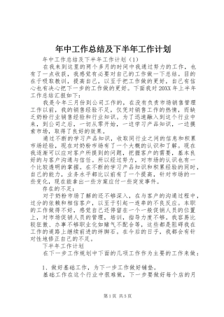 2024年年中工作总结及下半年工作计划