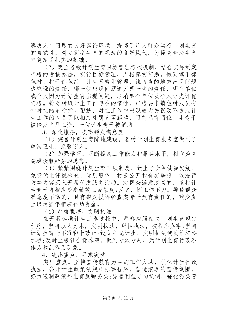 2024年年中工作总结及下半年工作计划范文_第3页