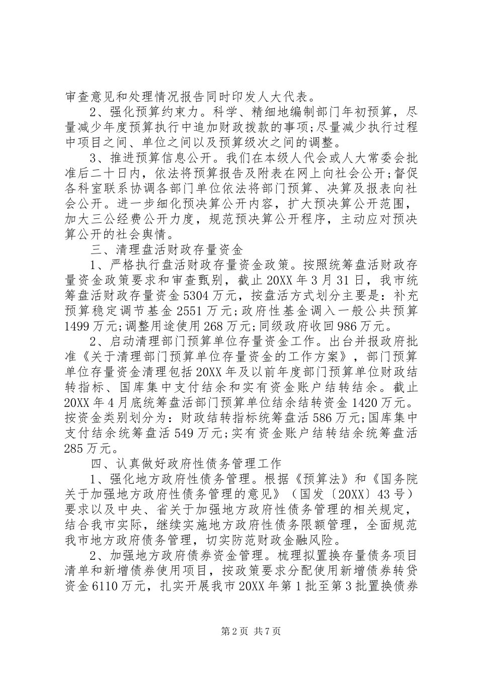 2024年年中工作总结及下半年工作计划两篇_第2页