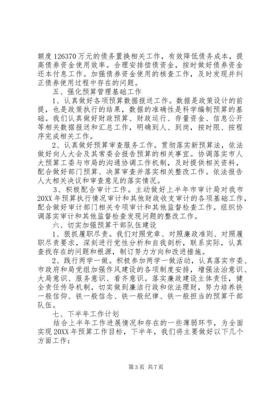 2024年年中工作总结及下半年工作计划两篇_第3页