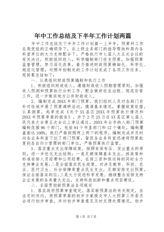 2024年年中工作总结及下半年工作计划两篇