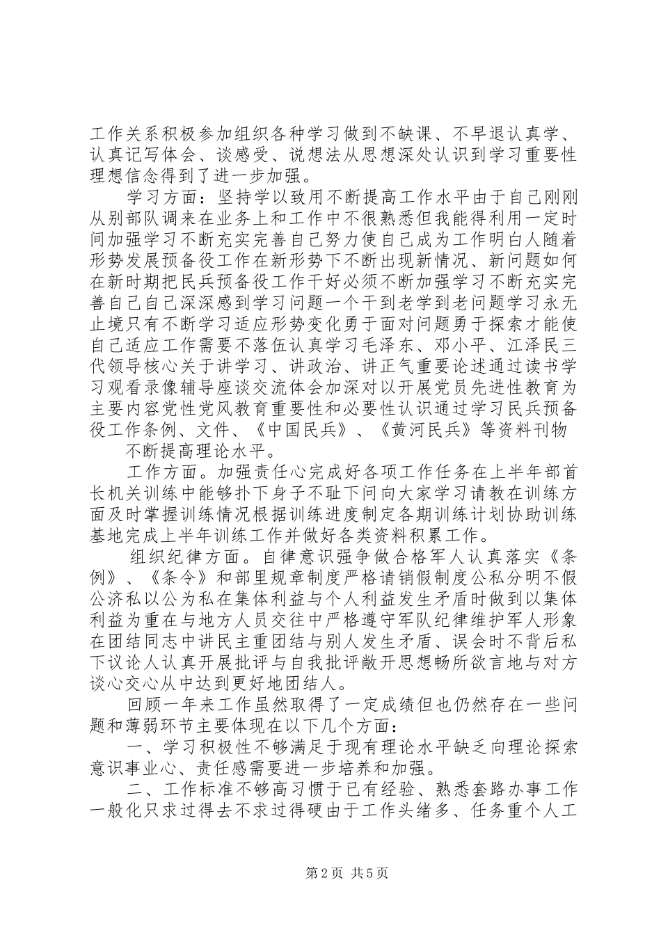 2024年年中工作总结开头_第2页