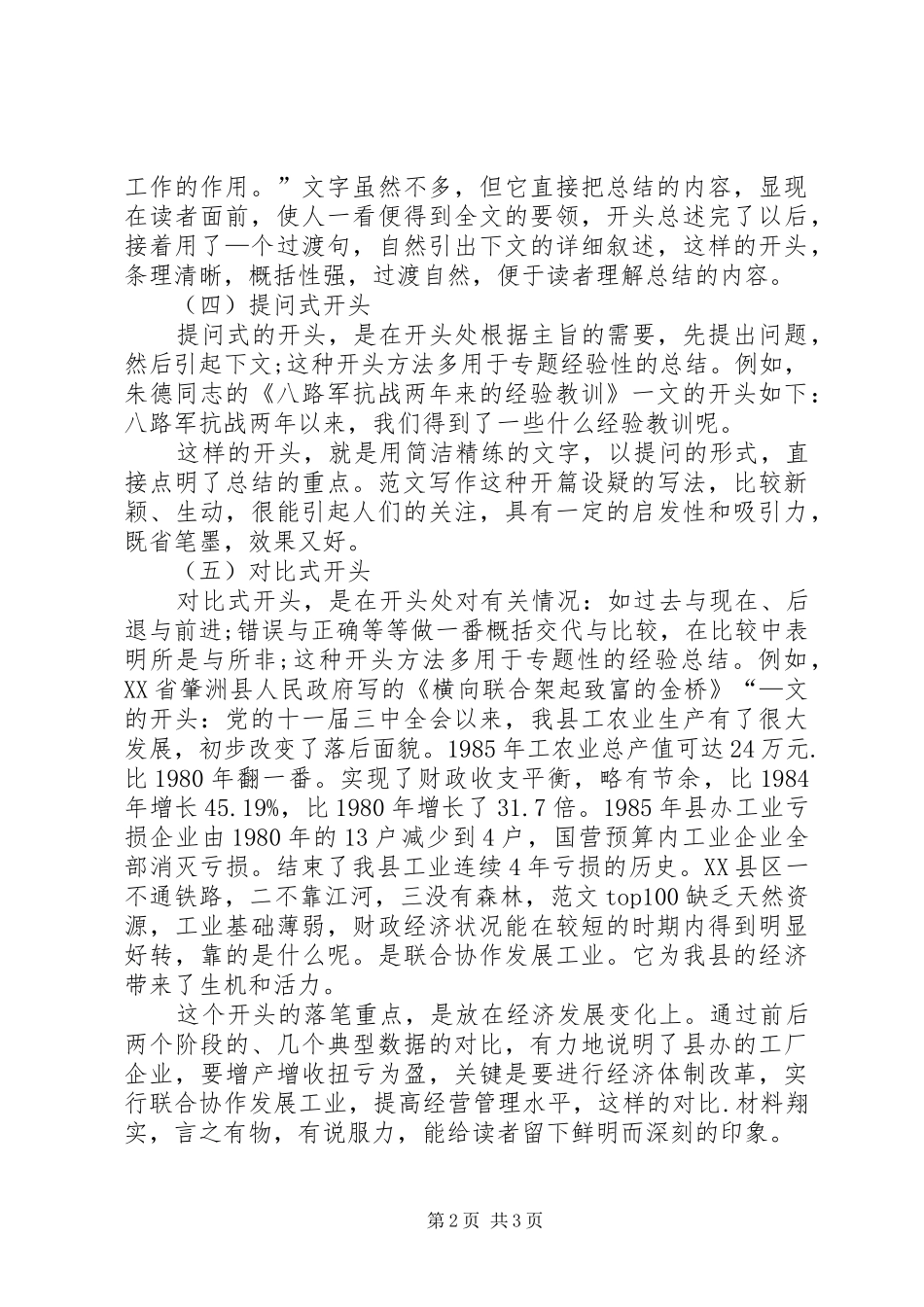 2024年年中工作总结开头工作总结第一段_第2页