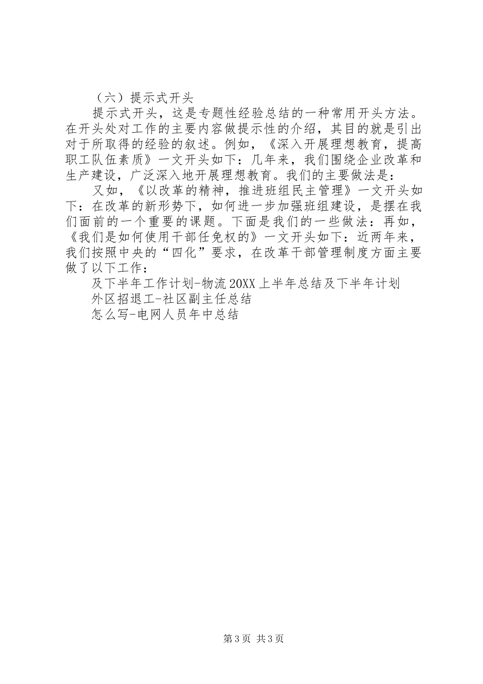 2024年年中工作总结开头工作总结第一段_第3页