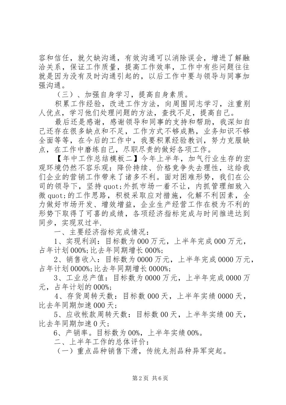 2024年年中工作总结模板_第2页