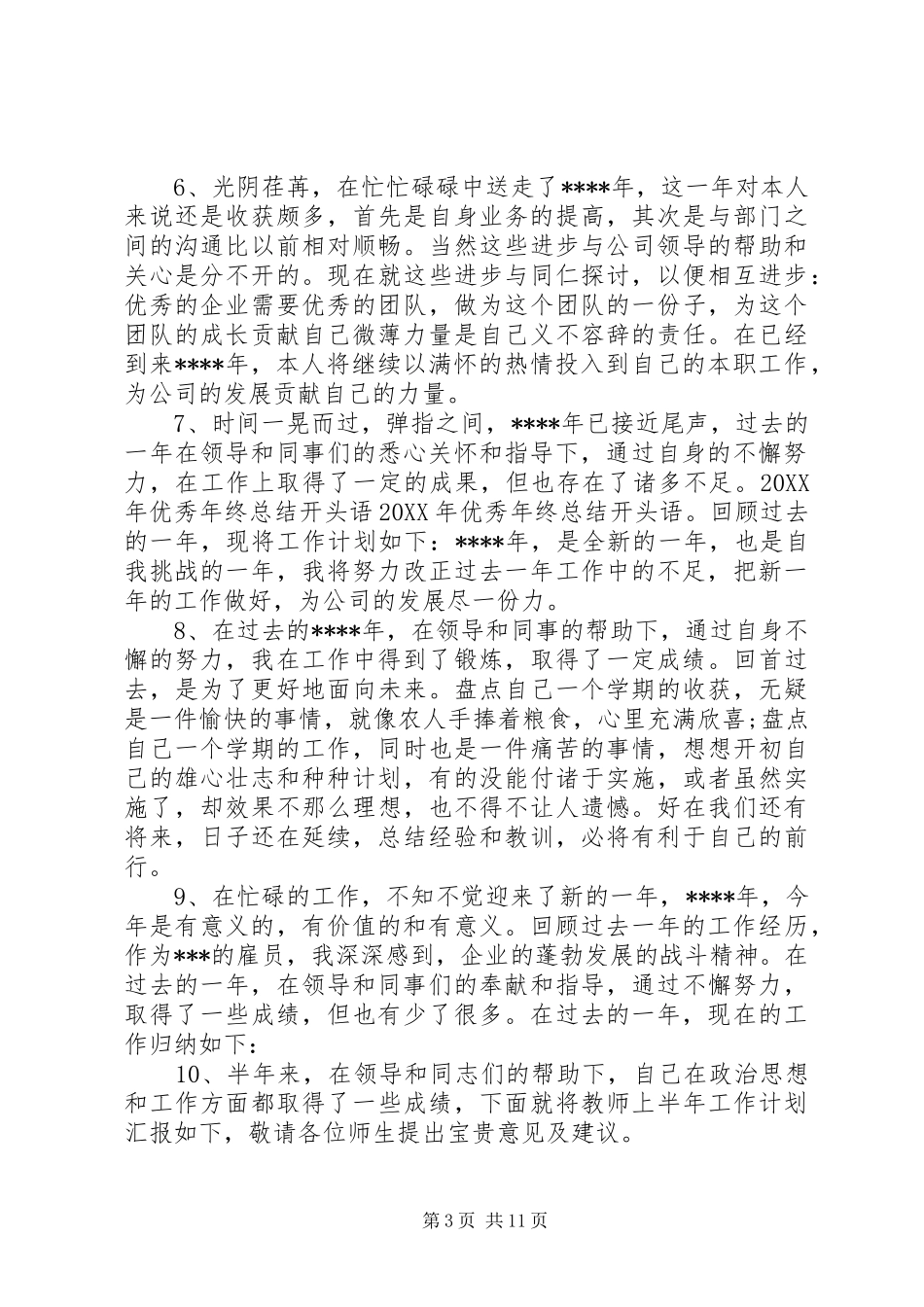 2024年年中工作总结优秀开头_第3页