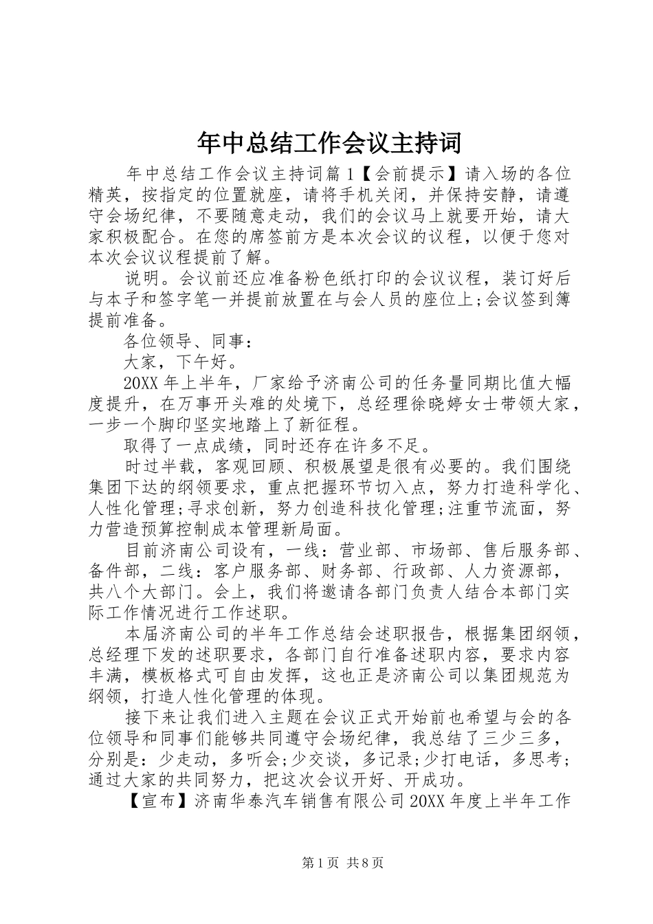2024年年中总结工作会议主持词_第1页