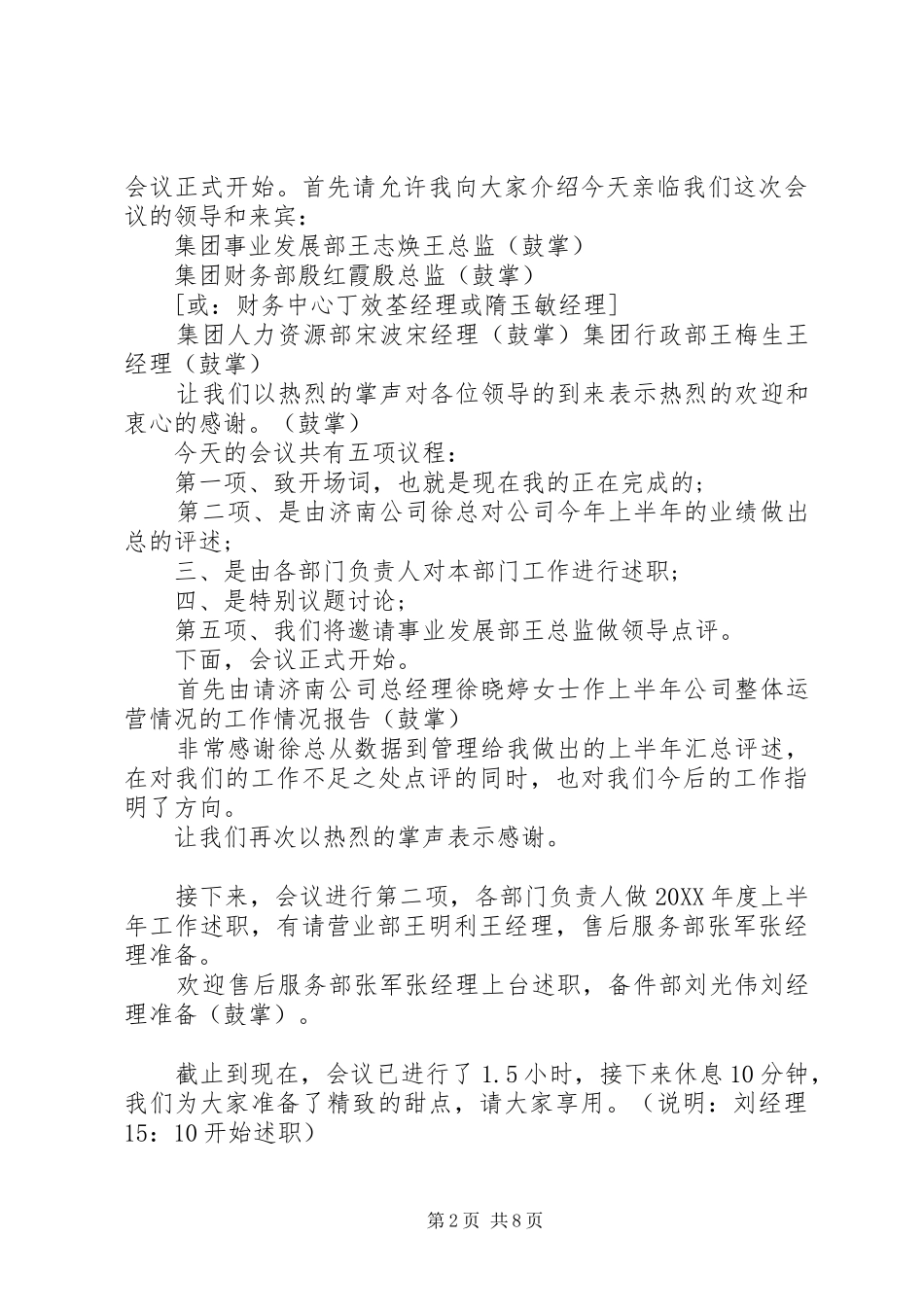 2024年年中总结工作会议主持词_第2页