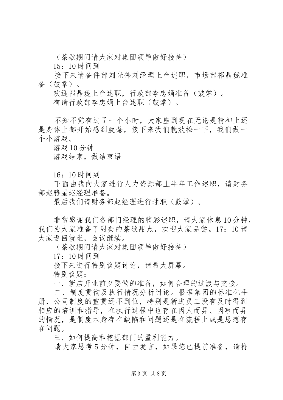 2024年年中总结工作会议主持词_第3页