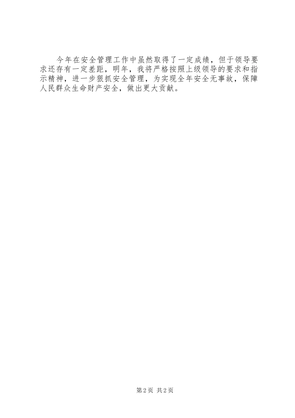 2024年年终安全工作总结_第2页