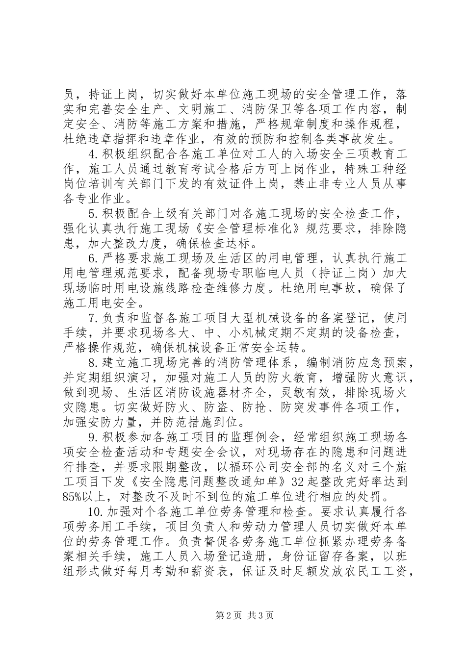 2024年年终安全工作总结汇报_第2页