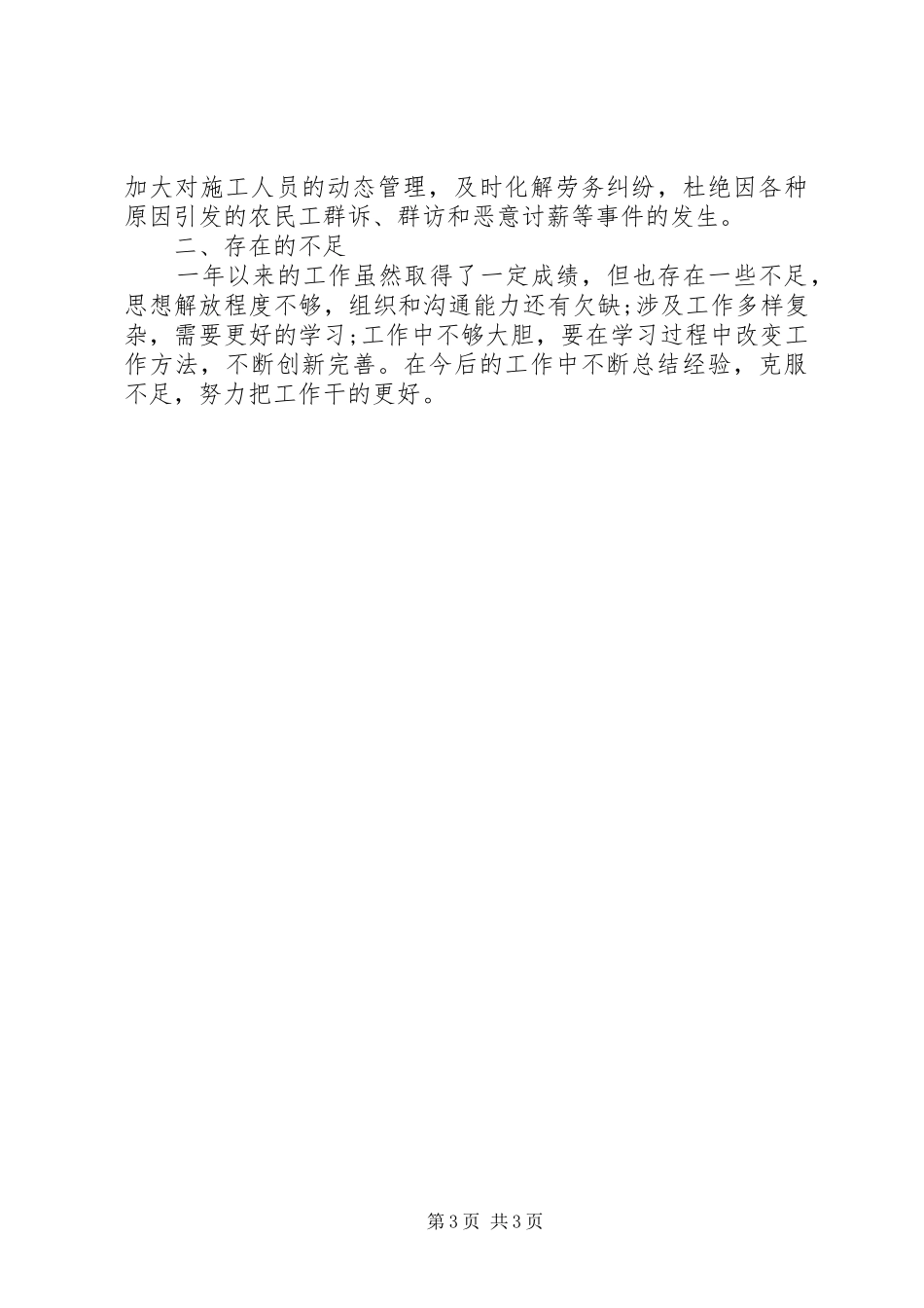 2024年年终安全工作总结汇报_第3页
