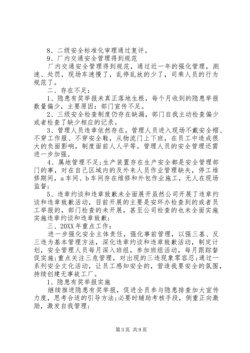 2024年年终安全生产工作总结范文两篇_第3页