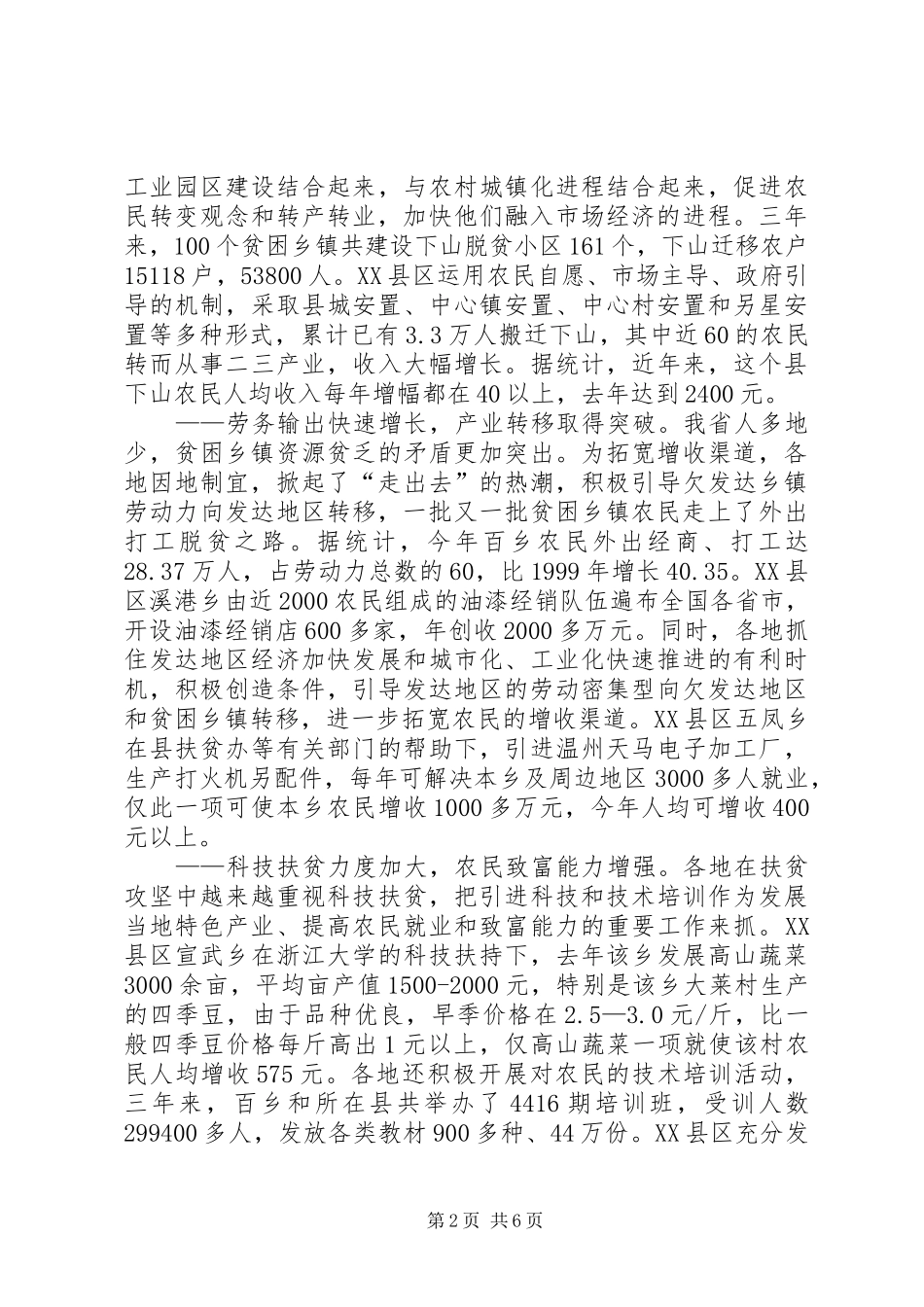 2024年年终百乡扶贫攻坚计划总结_第2页