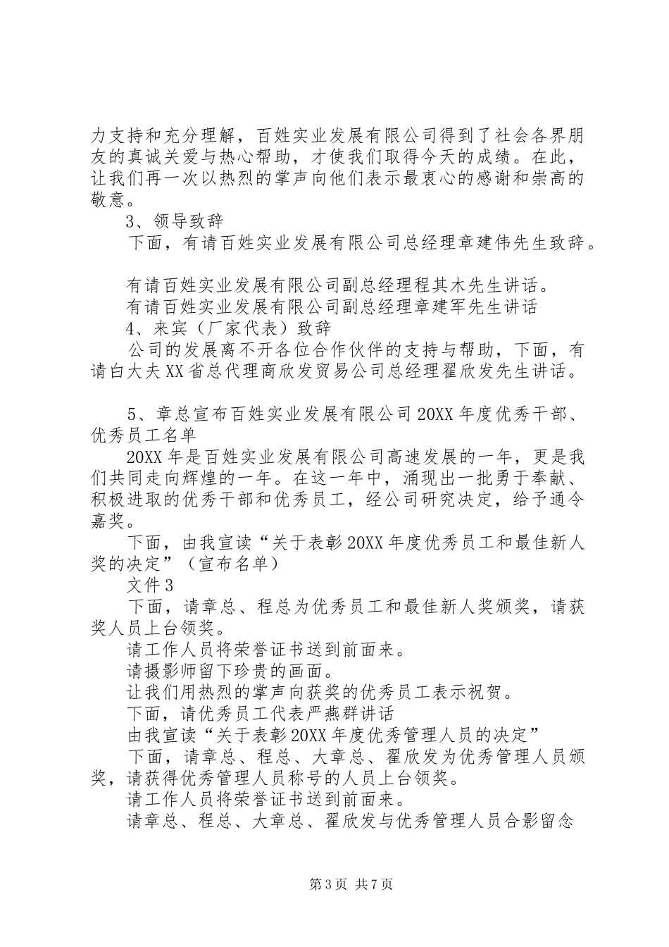 2024年年终颁奖大会主持词_第3页