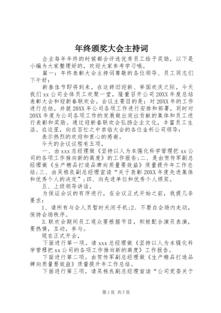 2024年年终颁奖大会主持词